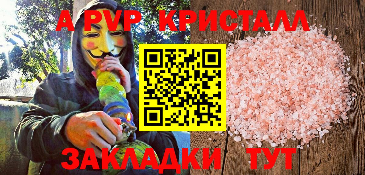 Альфа ПВП Соль Вязники