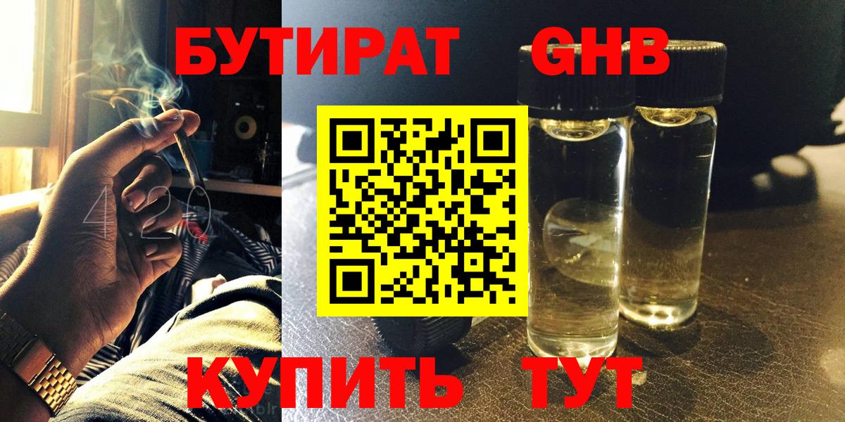 Вязники  БУТИРАТ GHB  Вход с VPN 
