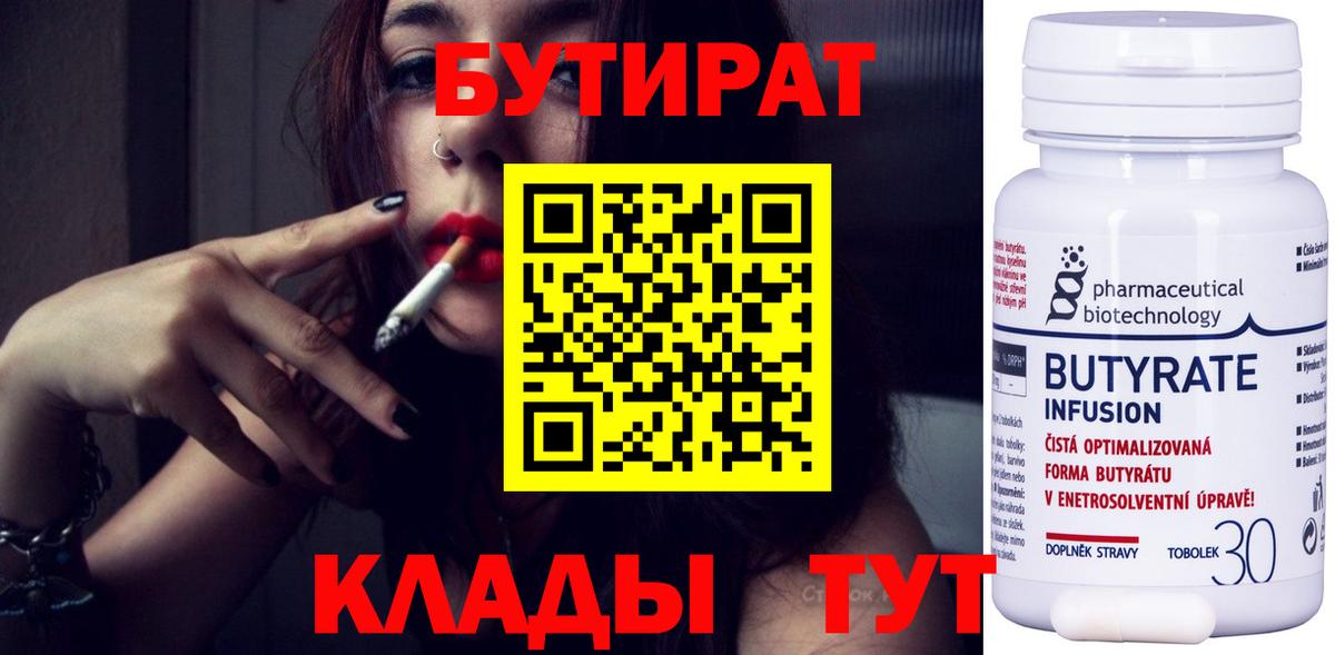 Бутират буратино Вязники