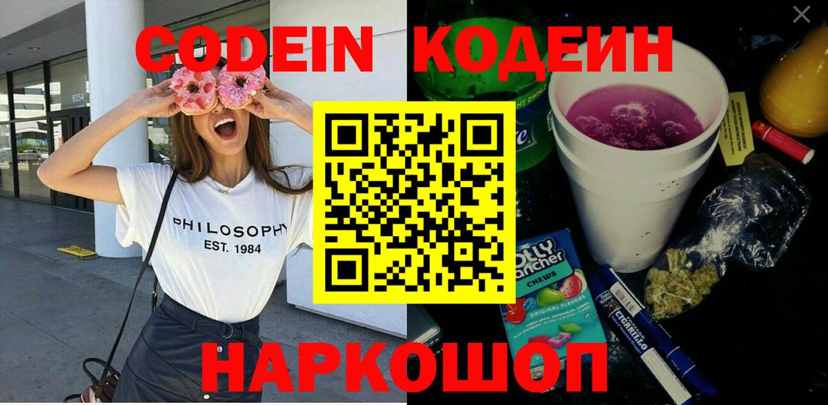 Codein напиток Lean (лин)  Вход с VPN  Кодеин напиток Lean (лин)  Вязники 