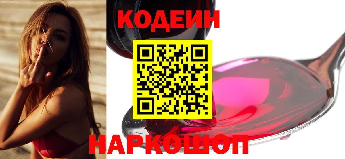 Кодеин напиток Lean (лин) Вязники
