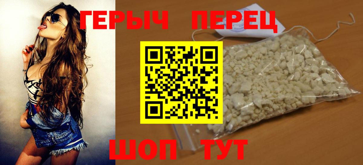 ГЕРОИН белый Вязники