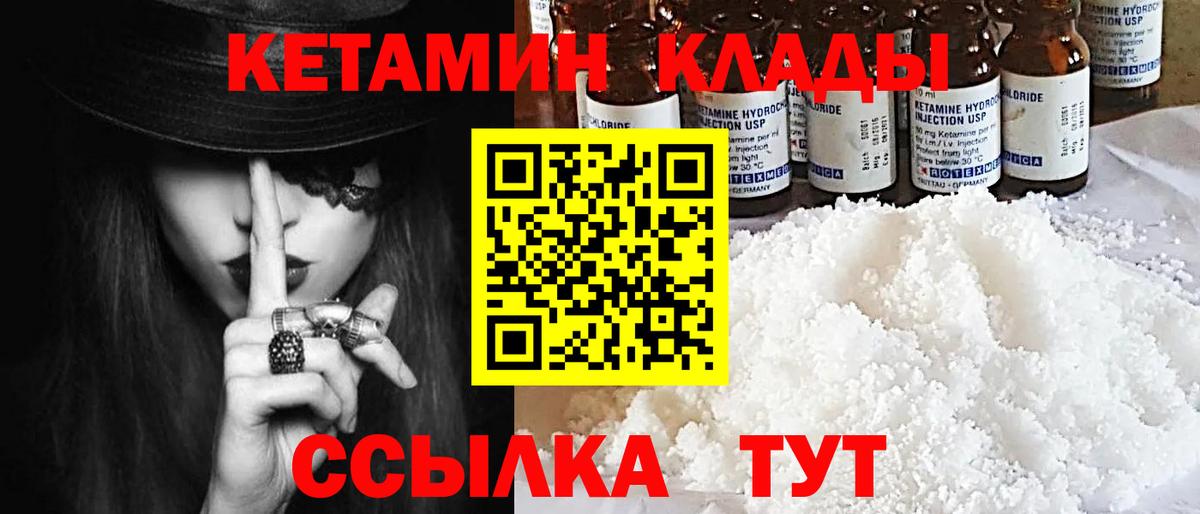 КЕТАМИН ketamine Вязники